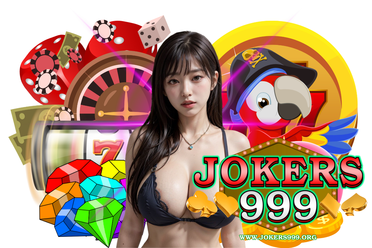 jokers999 แจกเครดิตฟรี